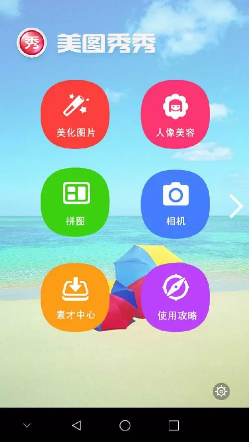 美图秀秀下载安装