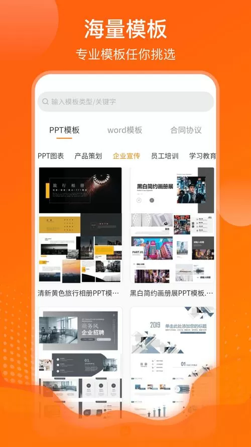 在线观看免费版高清版ppt安卓版