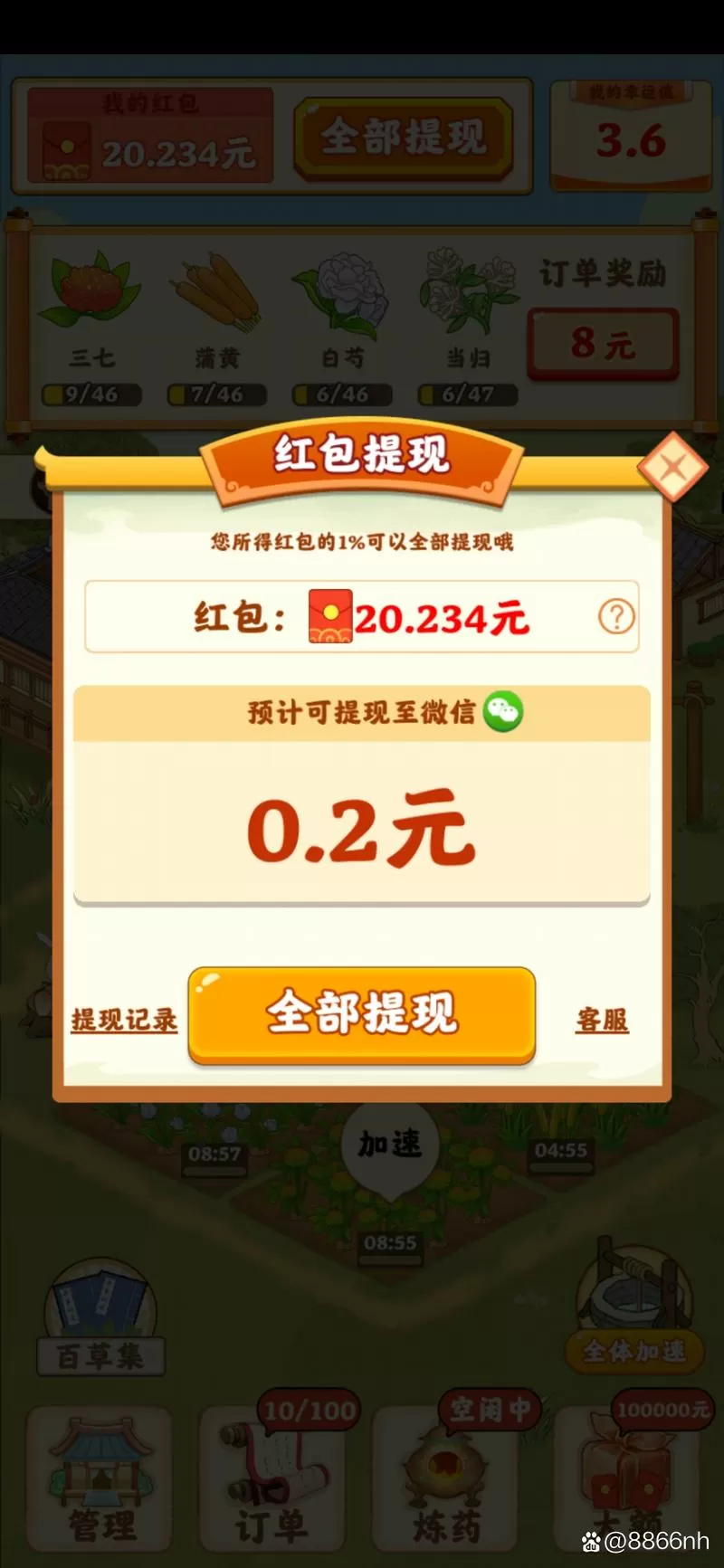 神农百草园红包正版