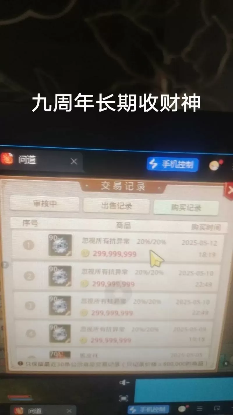 问道手游靠什么赚人民币图标