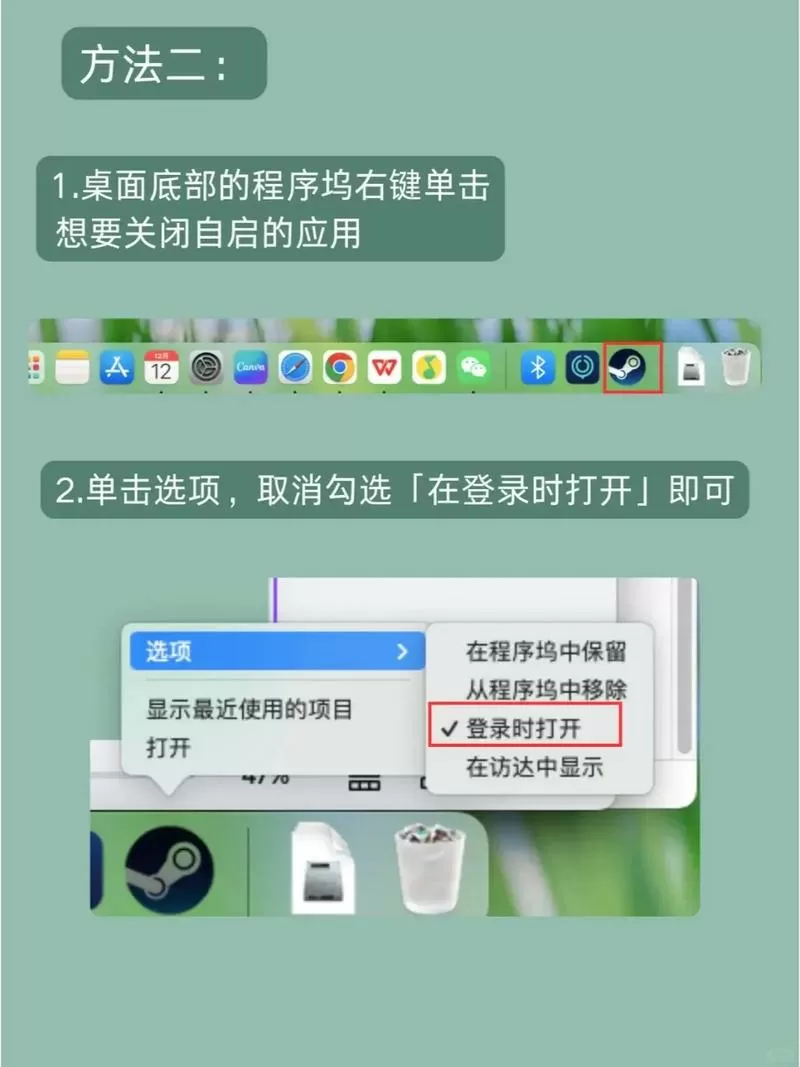 苹果电脑怎么设置开机启动软件图标