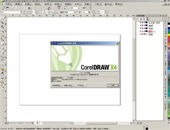coreldraw x4软件安装包