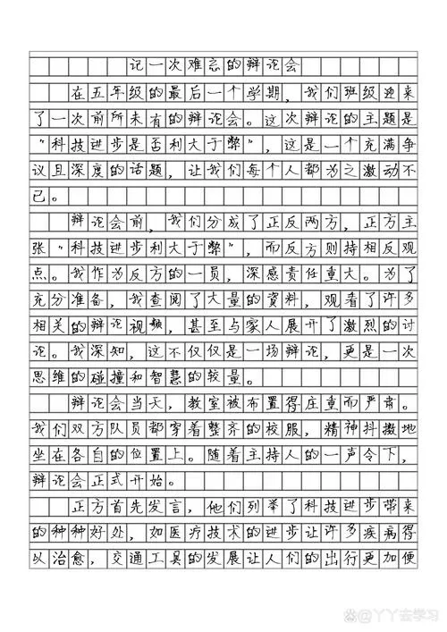 五年级下册第三单元作文400字
