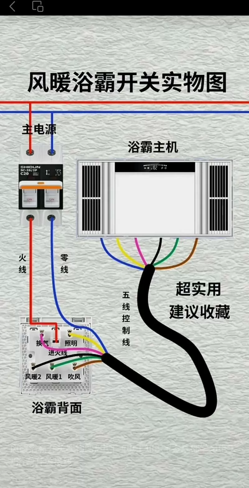 浴霸灯怎么接线安装方法图标