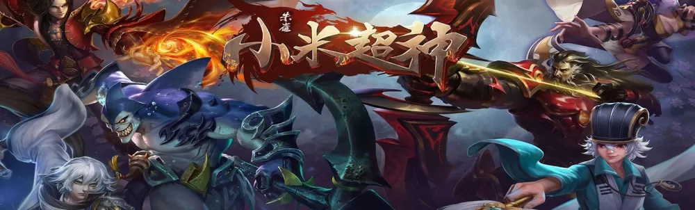 小米超神官网下载图标