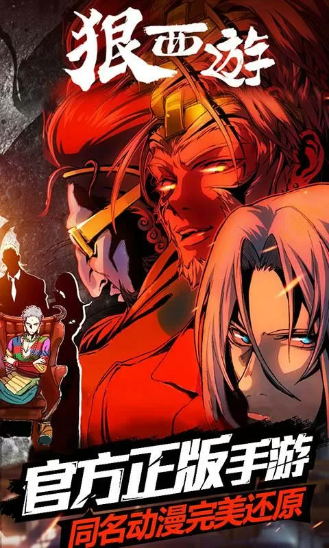 狠西游变态版最新无限金币版