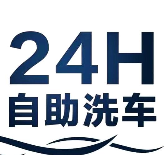 自助洗车软件叫什么名字图标