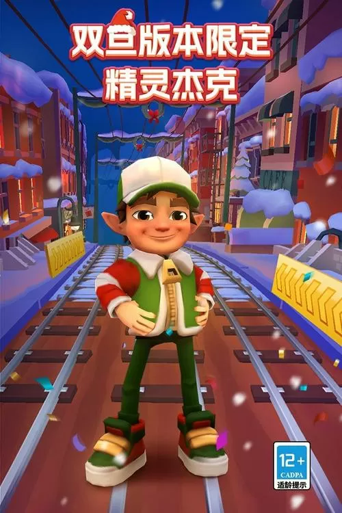 地铁跑酷mod内置菜单双旦版破解版