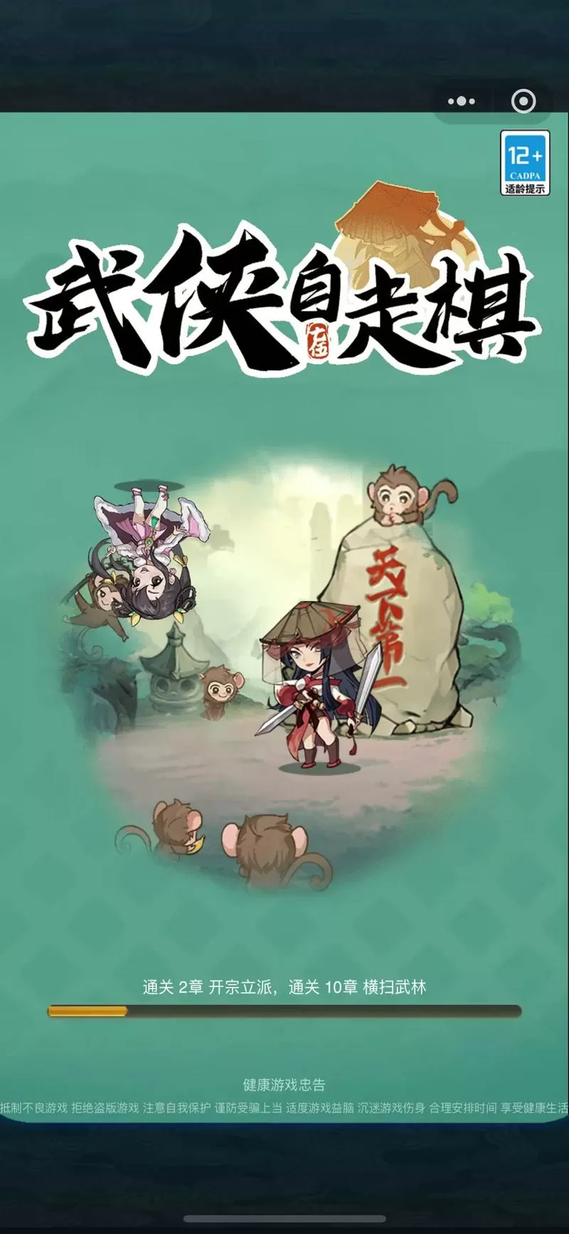 自走棋免广告破解版