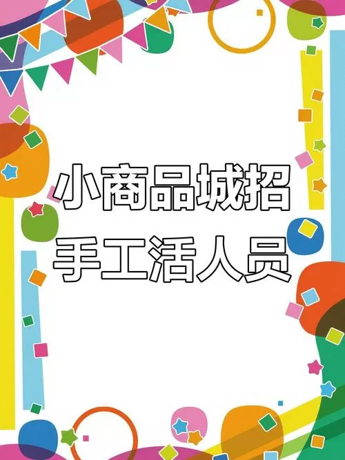 手工活兼职图标