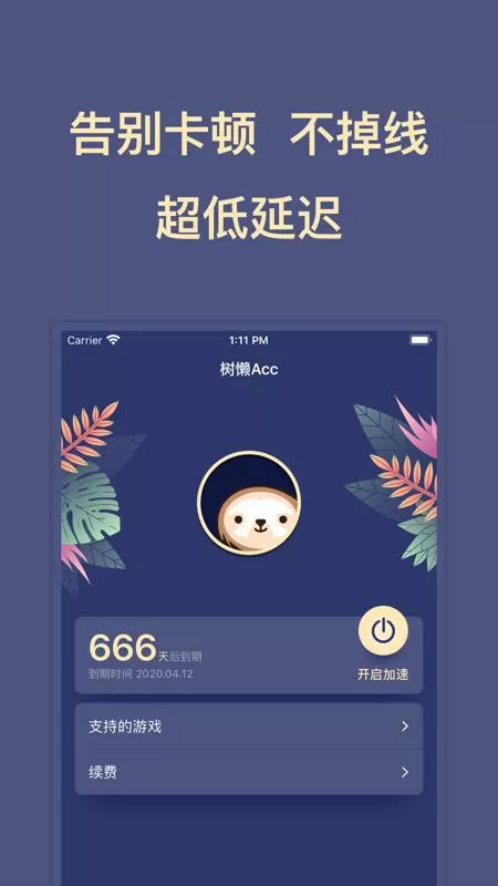 树懒Acc官方网站