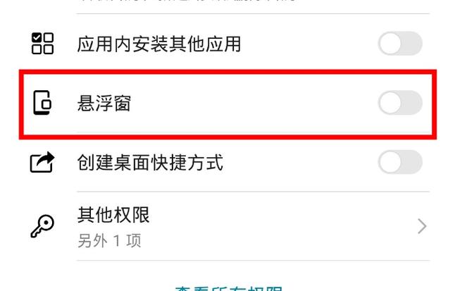 关闭华为悬浮窗设置图标