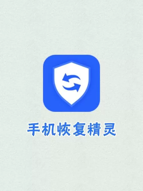 手机恢复精灵免费图标
