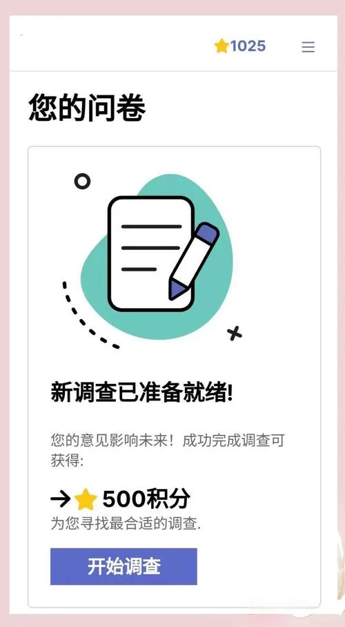 调查问卷赚钱app 都有哪些图标