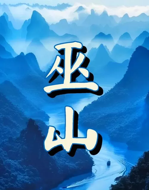除却巫山百度云在线观看
