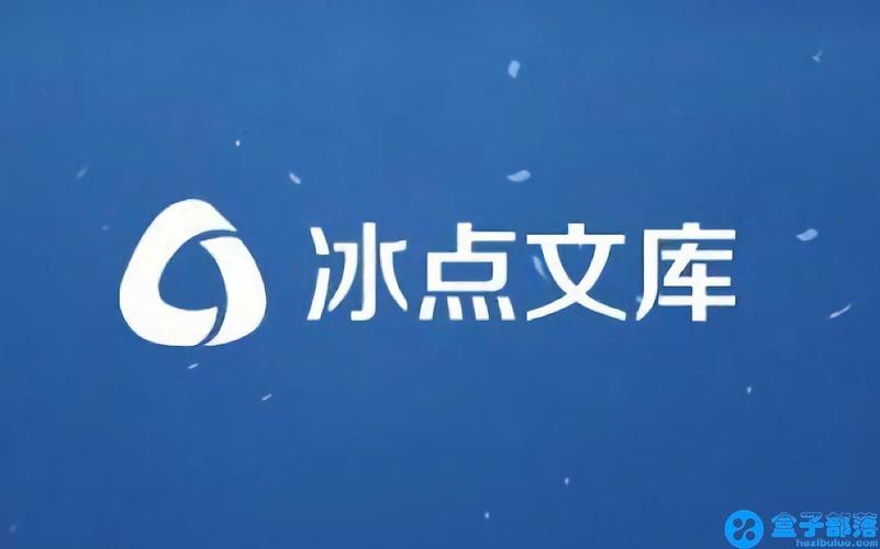 在线冰点文库图标