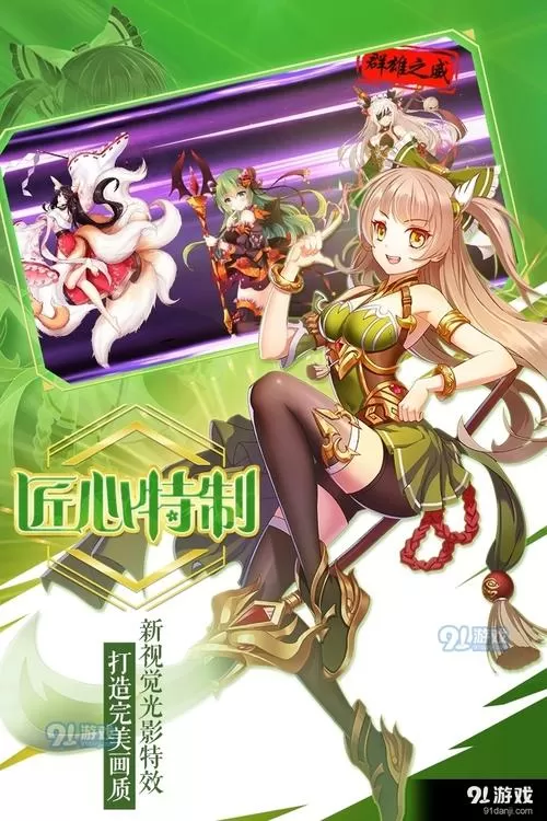 萌战无双手游阵容