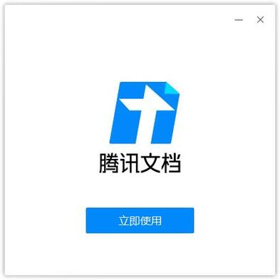 腾讯文档小程序电脑版图标