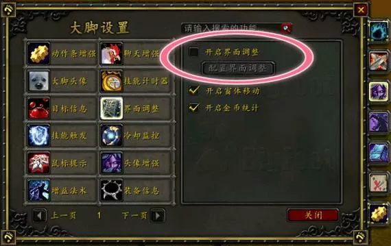 大脚换位面插件叫什么图标