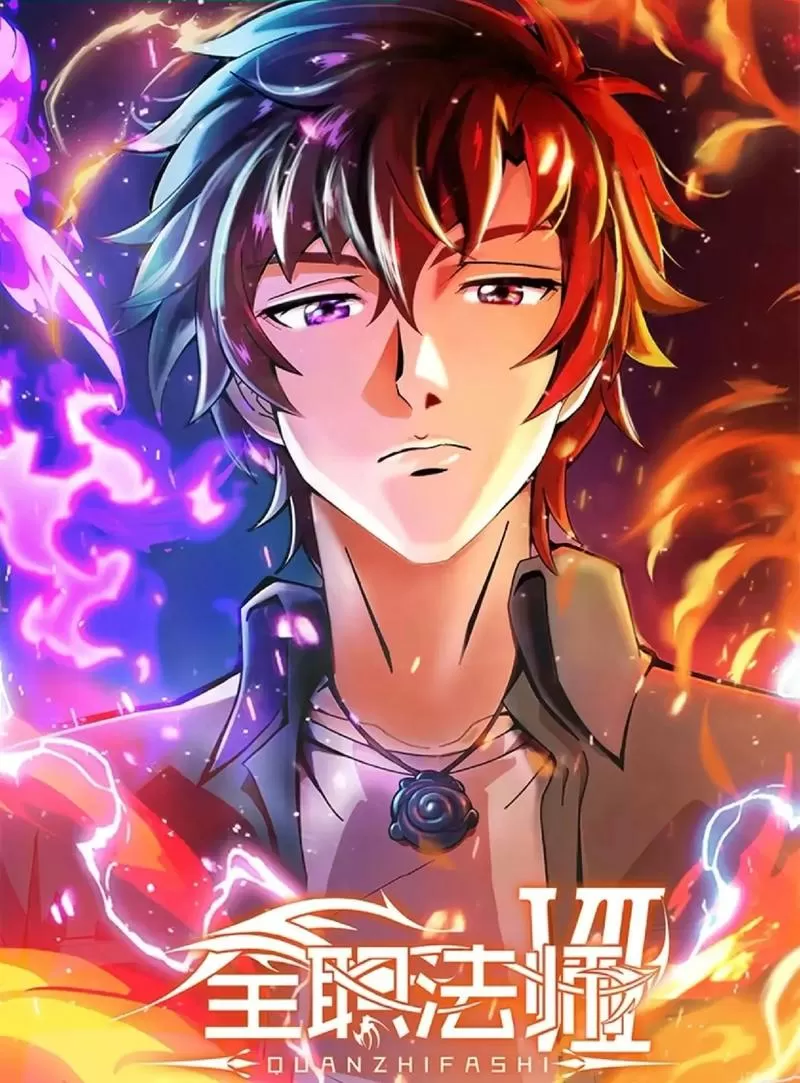 全职法师莫凡老婆有几个图标