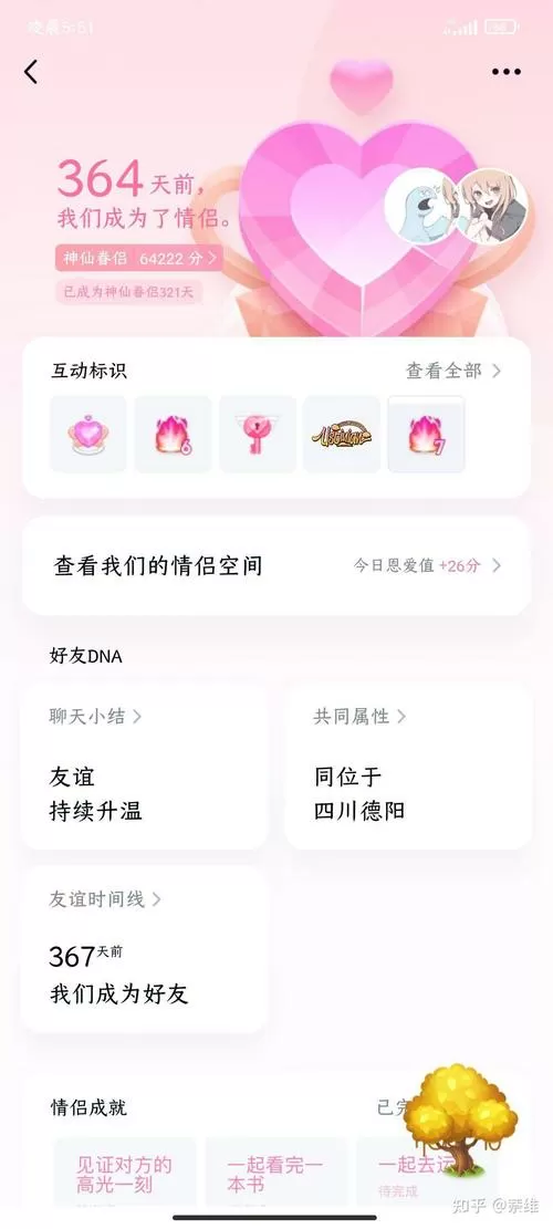qq密友值排行榜在哪看
