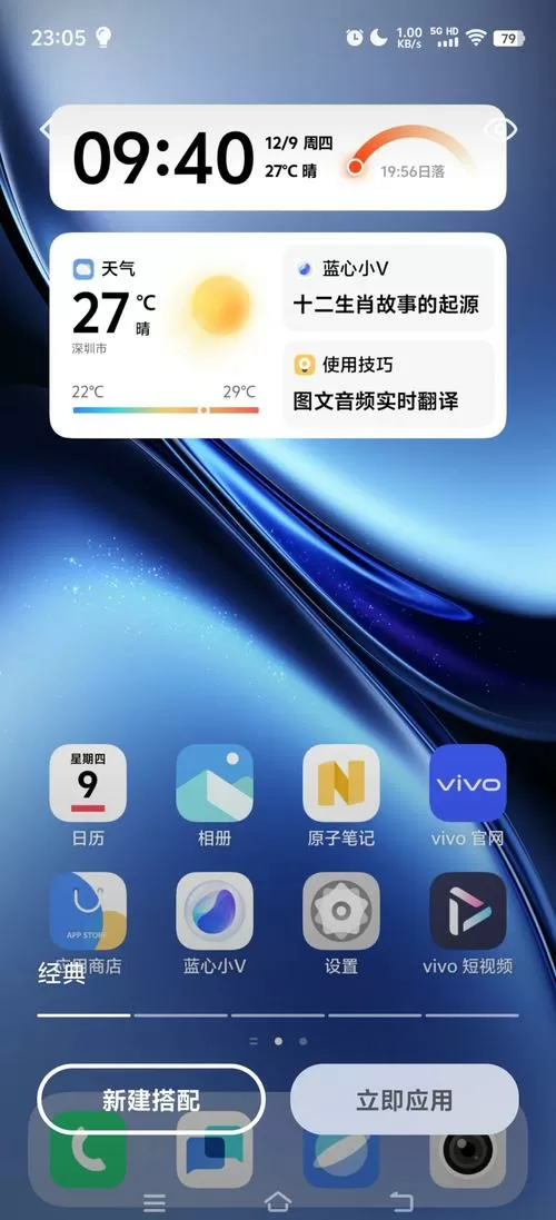 vivoy53s桌面怎么恢复原始图标布局