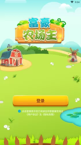 富豪农场主领红包版