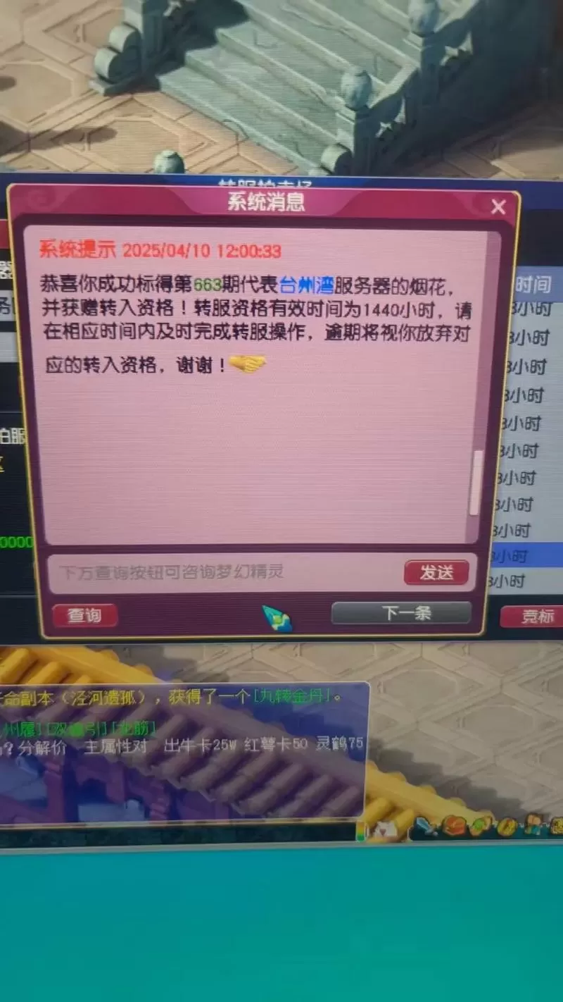 梦幻西游转区