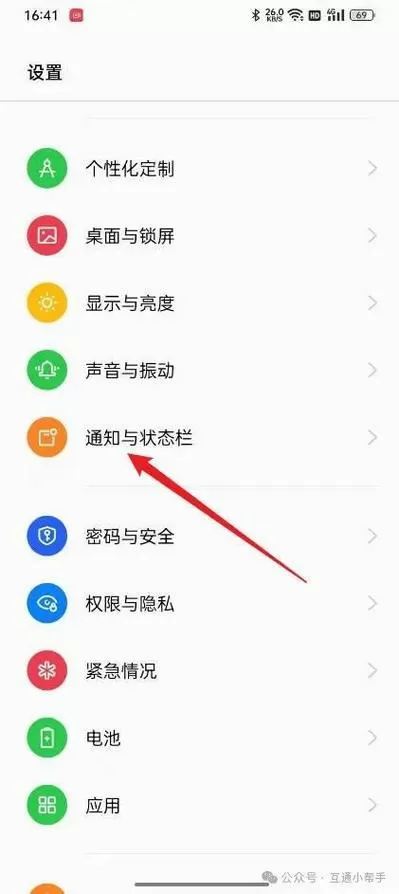 oppo怎么看流量使用情况图标