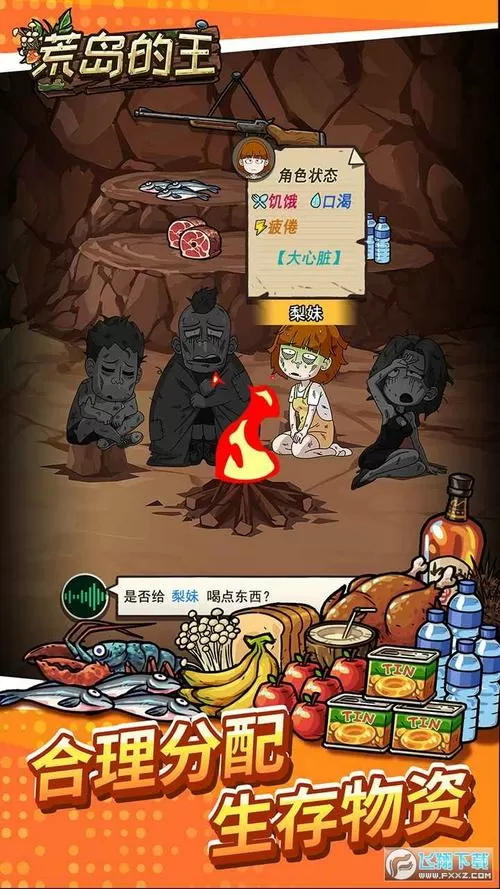 荒岛的王内置作弊菜单破解版无限体力