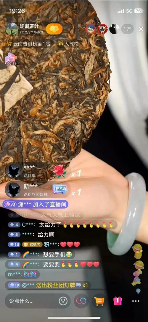 新茶直播