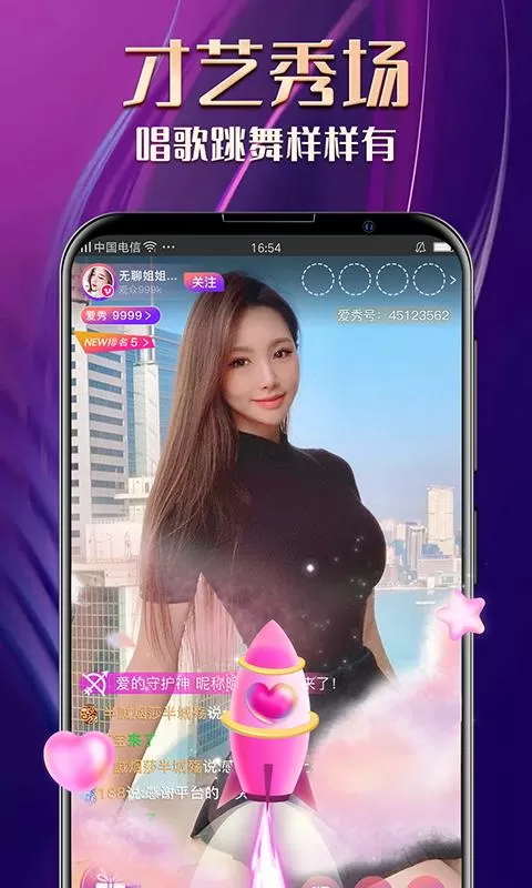 爱秀直播中文版