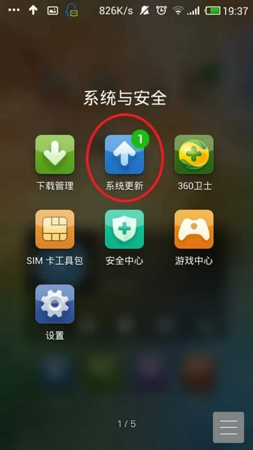 小米更新系统在哪图标