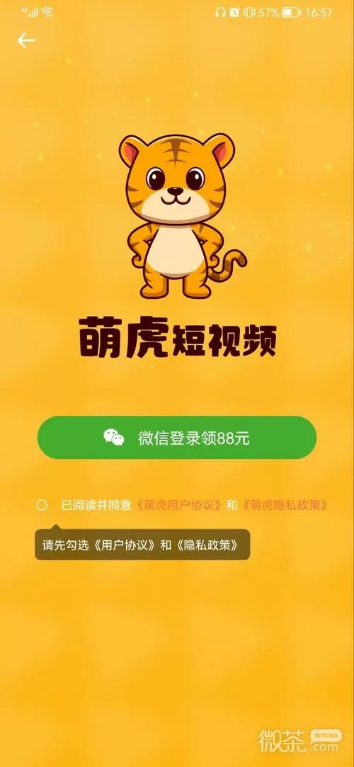 萌虎短视频官网版