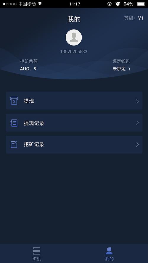 新经节点app手机挖矿版