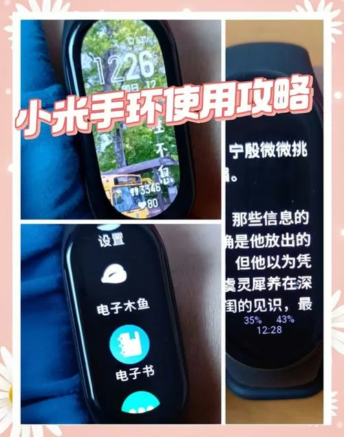 怎么让小米手环显示小说