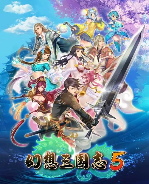 幻想三国志5隐藏人物图标