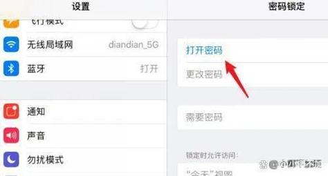平板电脑密码如何更改密码图标