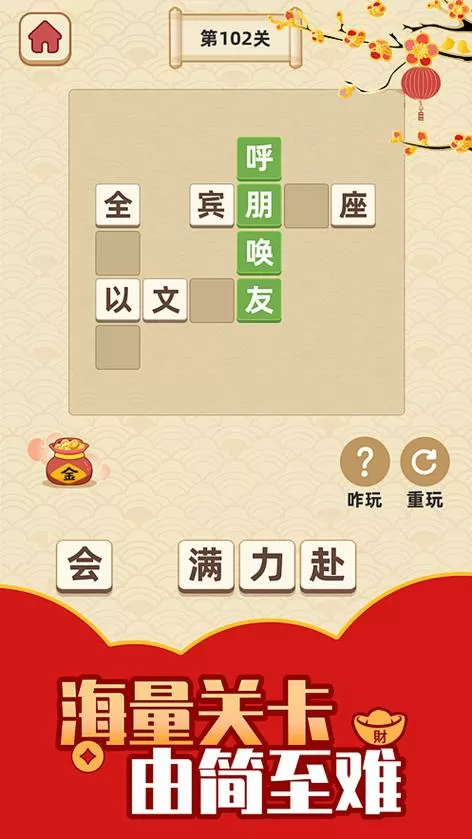 成语黄金屋游戏手