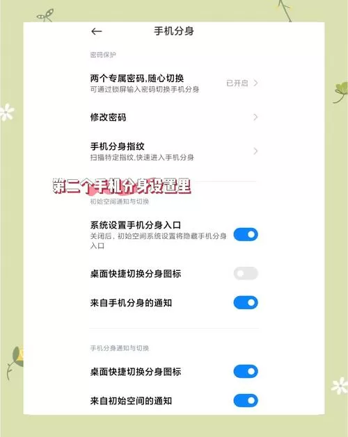 小米手机切换分身忘记密码图标
