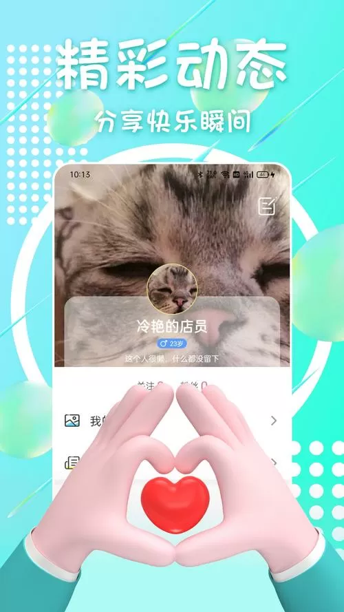 寻觅交友app