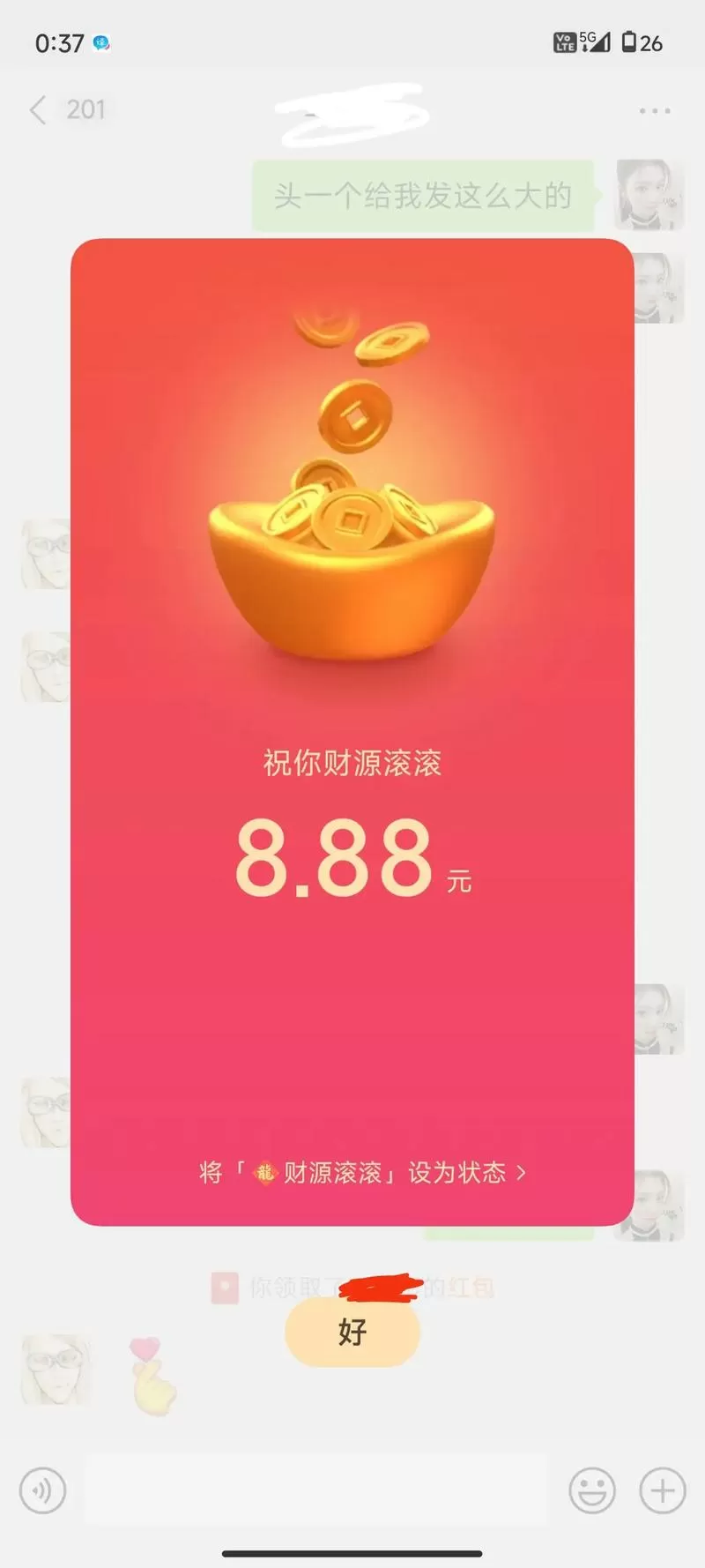 微信公众号领8.8红包