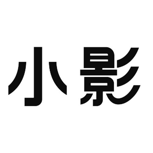 小影下载图标