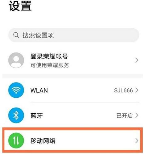 荣耀怎么显示已用流量