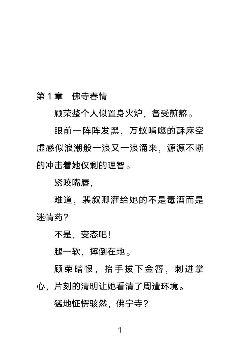 春华小说
