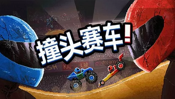 撞头赛车内购版2023年最新版图标