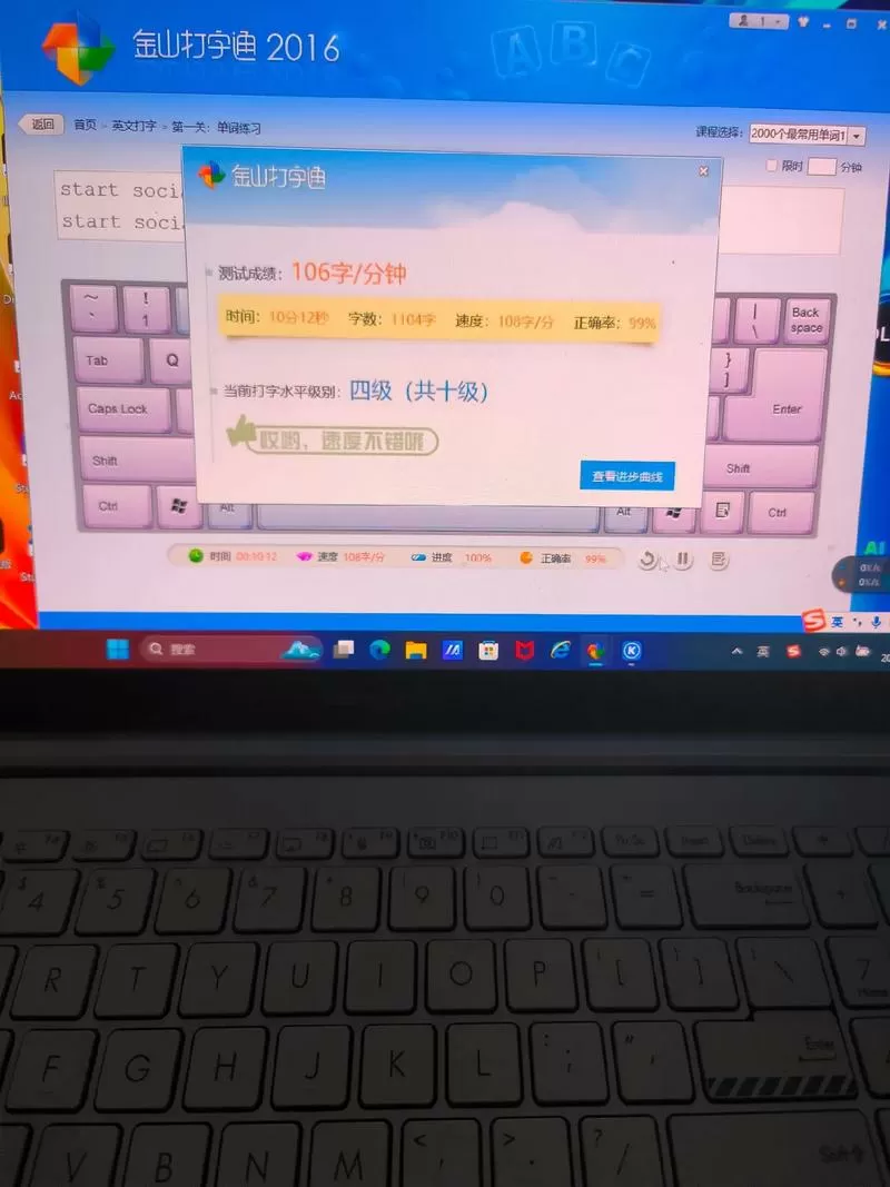 打字达人