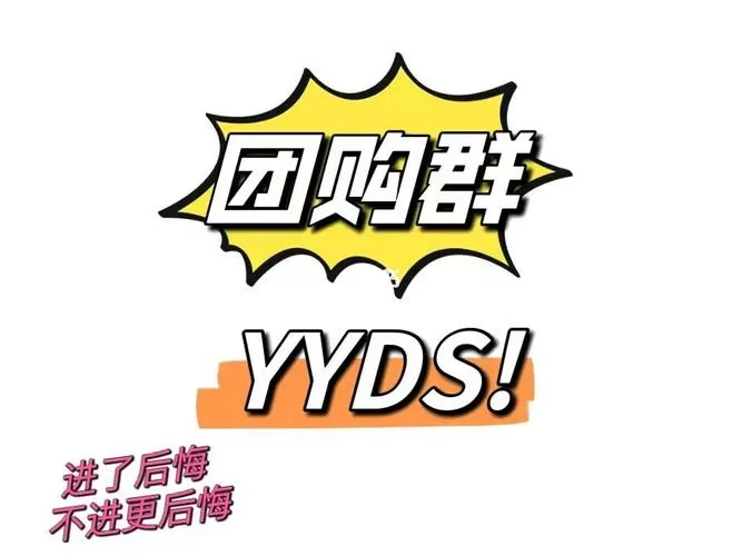 团购拉人进群技巧图标