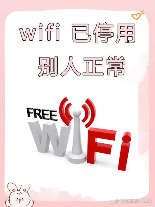 wifi显示已停用是怎么回事图标