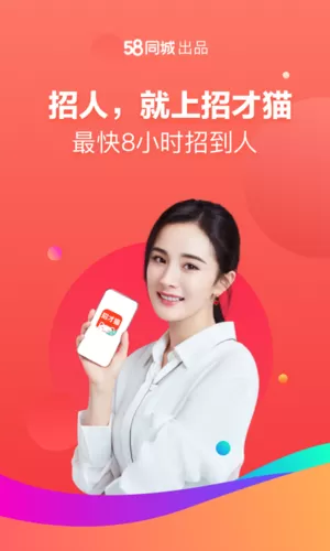 招才猫直聘手机版